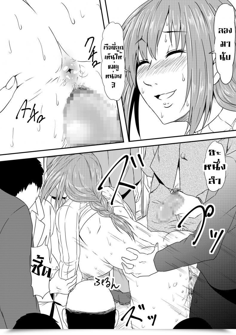 Doujin Mikezoutei Hahaoya Ryoujoku -Musuko No Doukyuusei Ni Okasare Haha Wa Mesudorei He To Otosaremashit โดจินแปลไทย 21