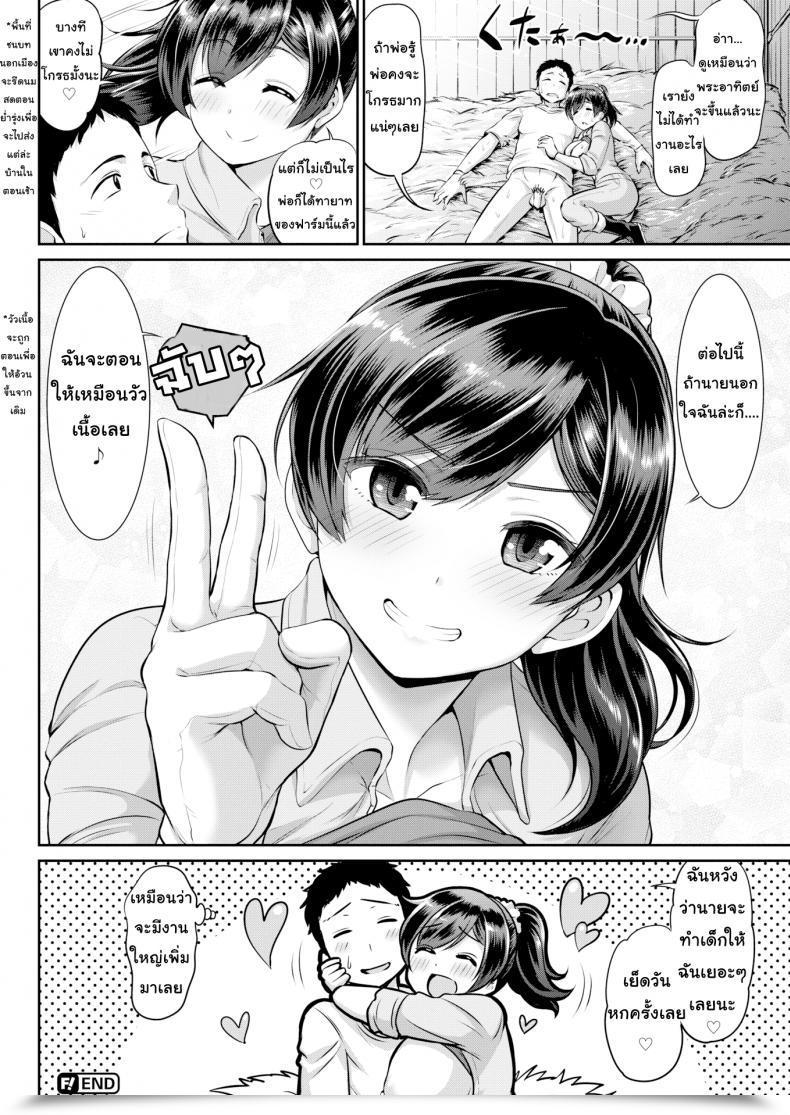 Doujin Minamino Sazan Our Farm Mating Story โดจินแปลไทย 39