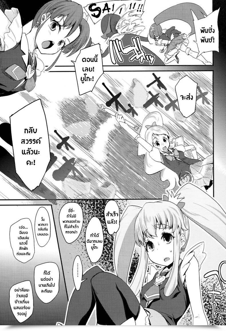 Doujin C86 Condiment Wa Hachibunme Maeshima Ryou Happiness Expertise Happinesscharge Precure! โดจินแปลไทย 11