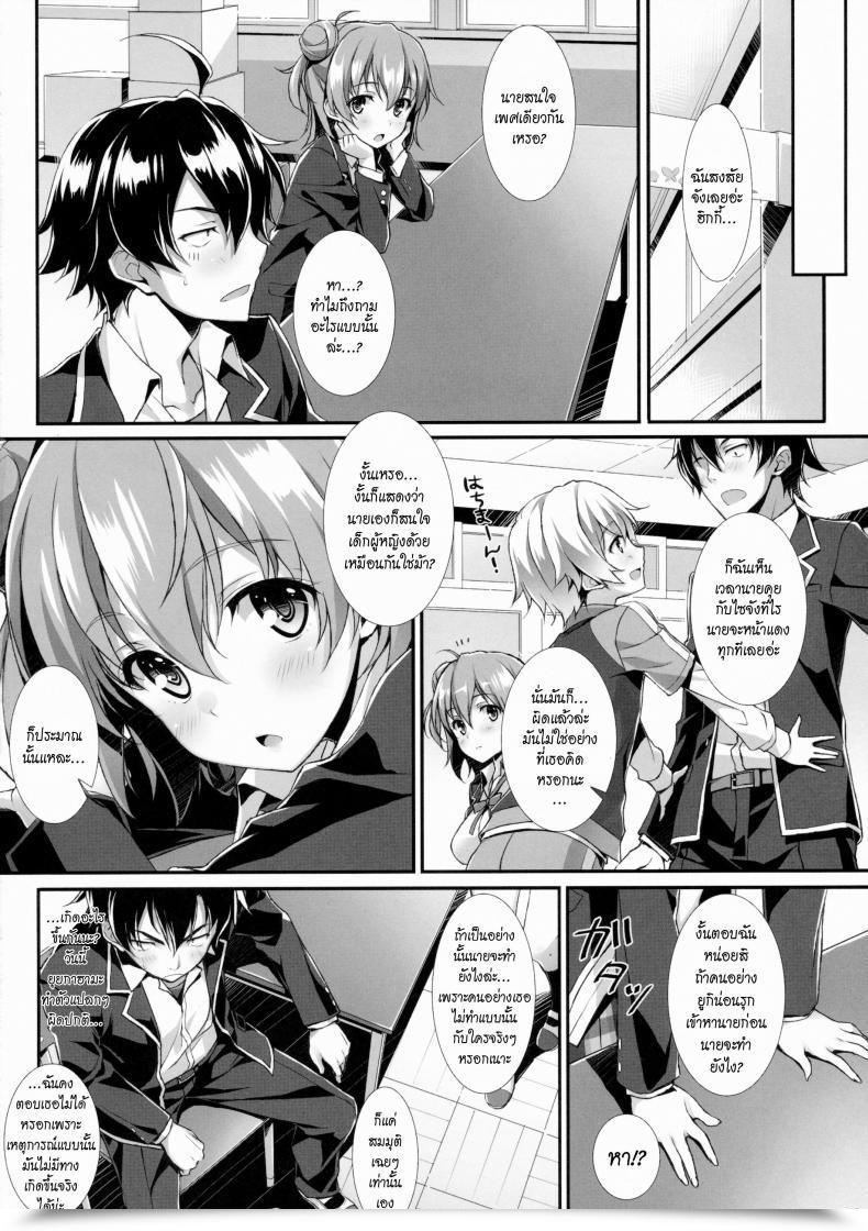 Doujin Wireframe Yuuki Hagure Tamani Wa Ore No Seishun Love Come Mo Machigattatte Ii Janai. โดจินแปลไทย 19