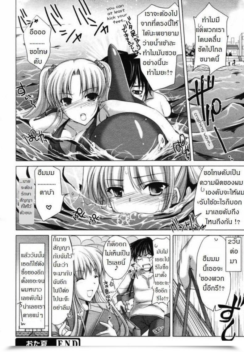 Doujin Kizuki Aruchu Ota Natsu | Geek Summer Season โดจินแปลไทย 31