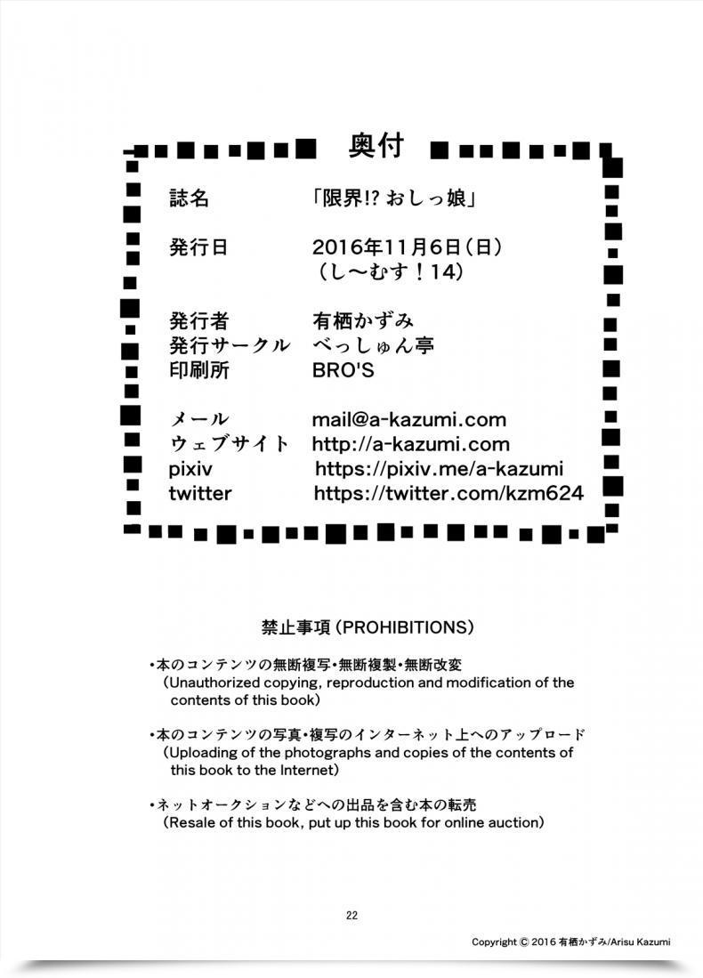Doujin Besshun-Tei Arisu Kazumi Genkai!? Oshikko โดจินแปลไทย 45