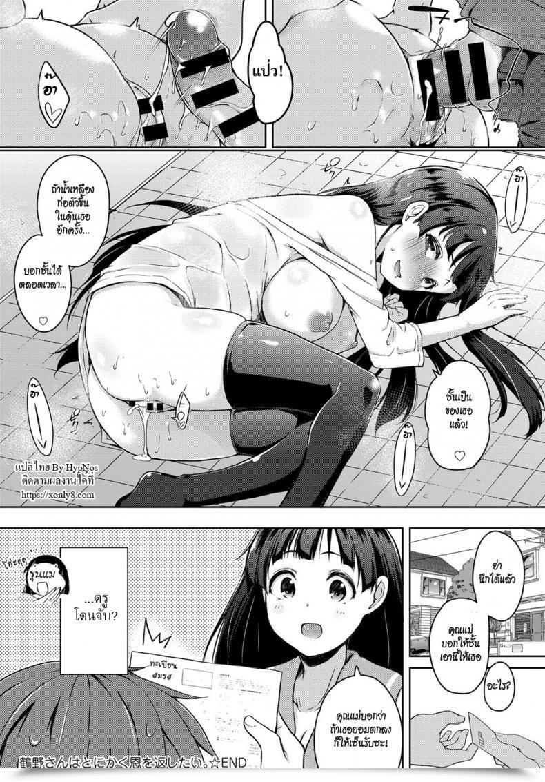 Doujin Kaiduka Tsuruno-San Wa Tonikaku On O Kaeshitai โดจินแปลไทย 39