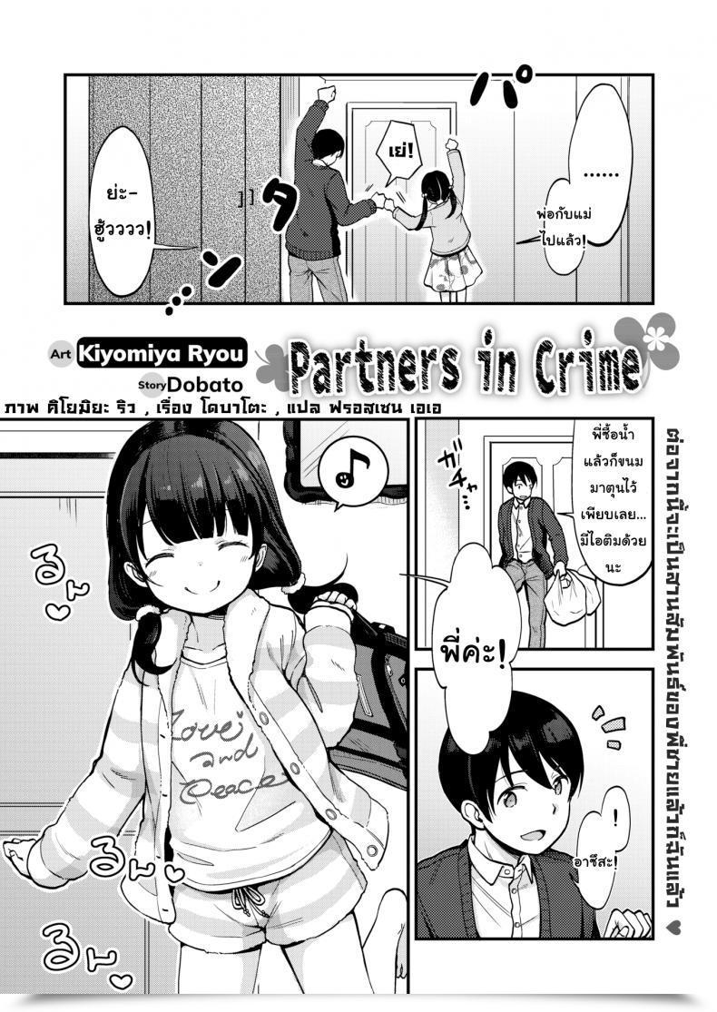 Doujin Kiyomiya Ryou Companions In Crime โดจินแปลไทย 3