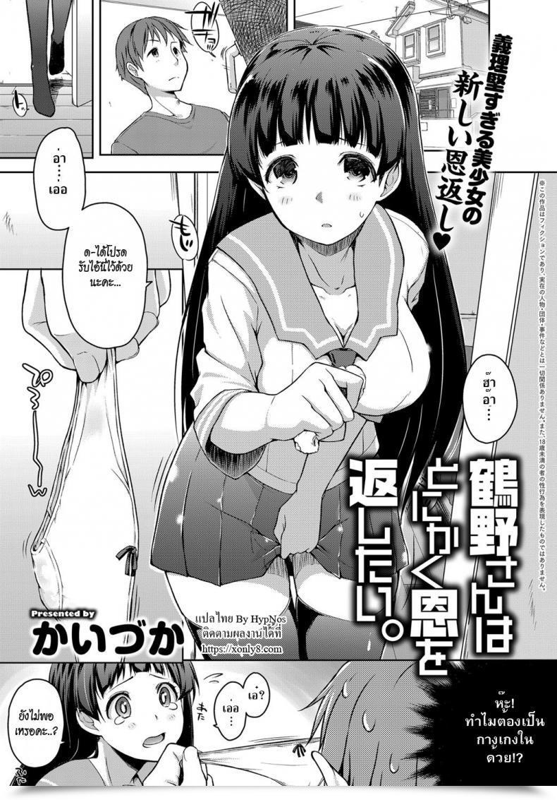 Doujin Kaiduka Tsuruno-San Wa Tonikaku On O Kaeshitai โดจินแปลไทย 65