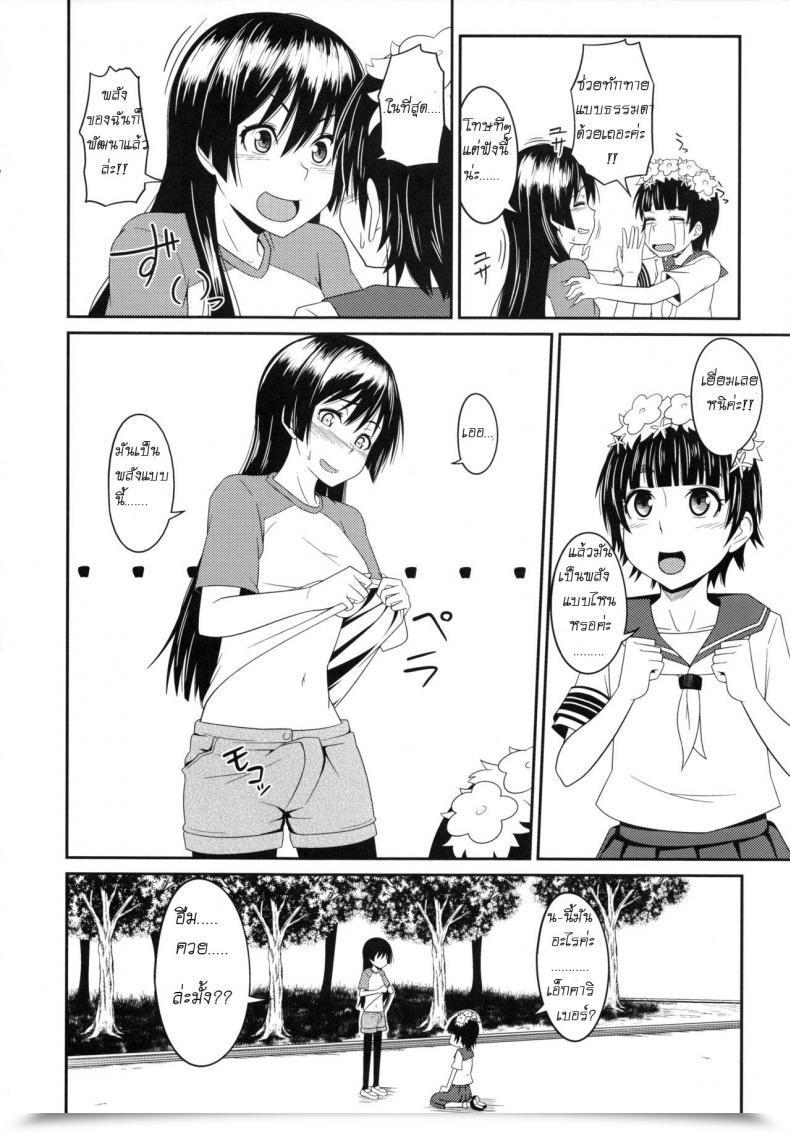 Doujin Akino Nonomi Toaru Saten To Railgun F Toaru Kagaku No Railgun โดจินแปลไทย 5