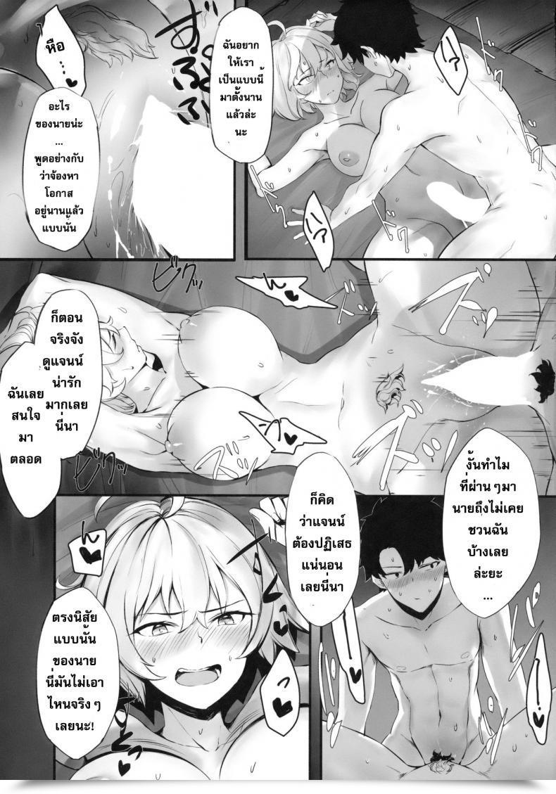 Doujin C94 Pyz/Marc Pyz Jeanne To Nakayoshi Mujintou Seikatsu Destiny/Grand Order โดจินแปลไทย 23