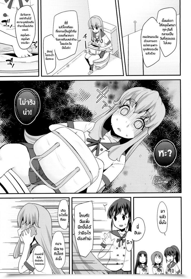 Doujin C86 Condiment Wa Hachibunme Maeshima Ryou Happiness Expertise Happinesscharge Precure! โดจินแปลไทย 23