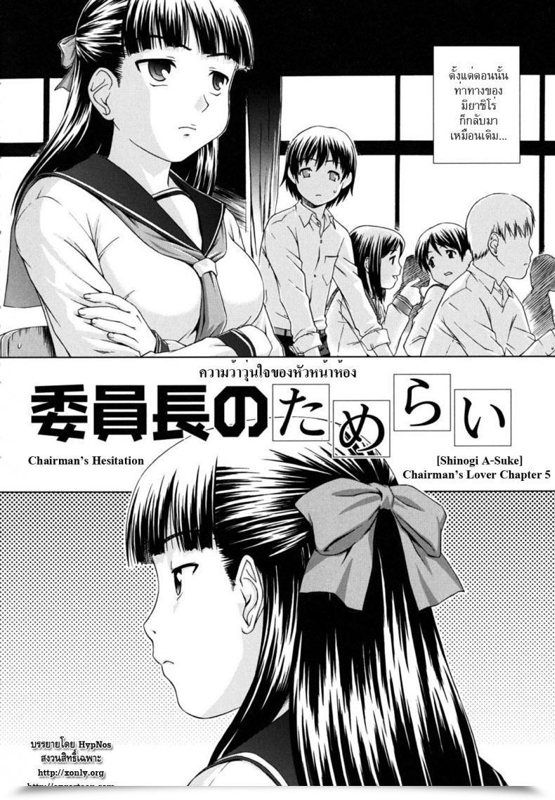 Doujin Shinogi A-Suke Chairman’S Lover Chapter 5 Chairman’S Hesitation โดจินแปลไทย 11