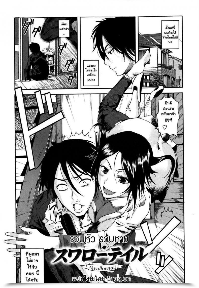 Doujin Fueta Kishi Swallowtail โดจินแปลไทย 7