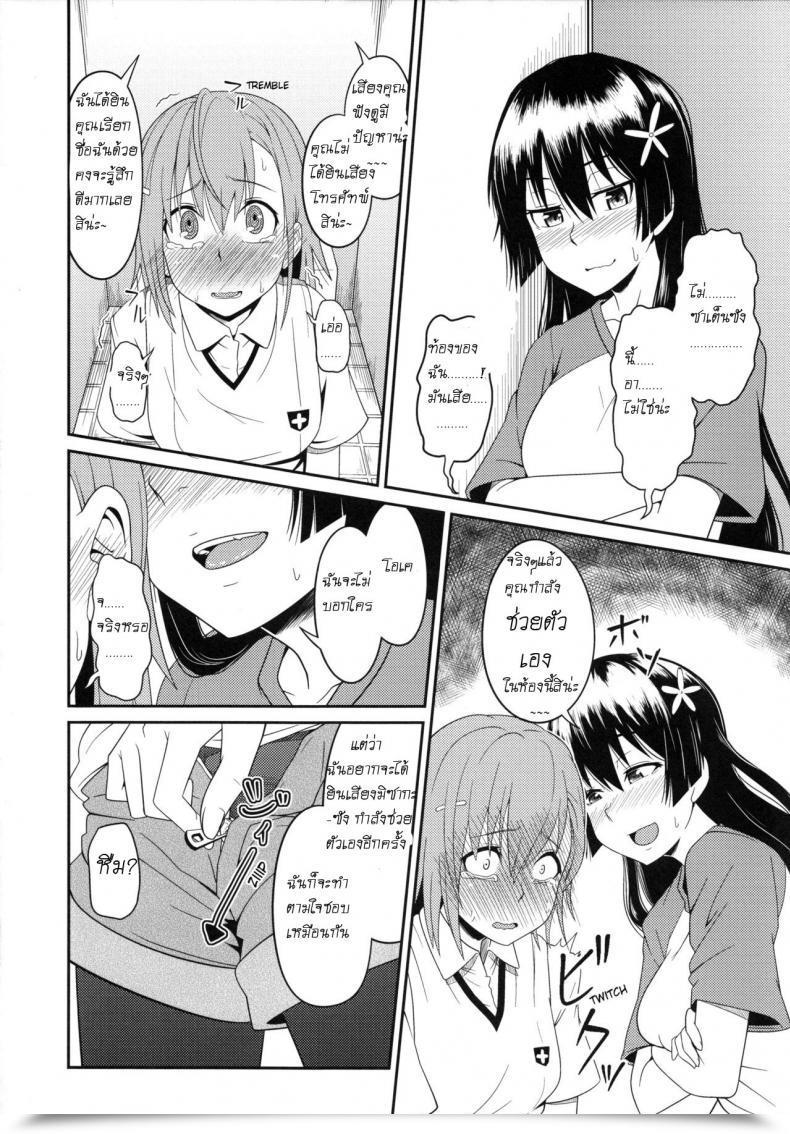 Doujin Akino Nonomi Toaru Saten To Railgun F Toaru Kagaku No Railgun โดจินแปลไทย 17