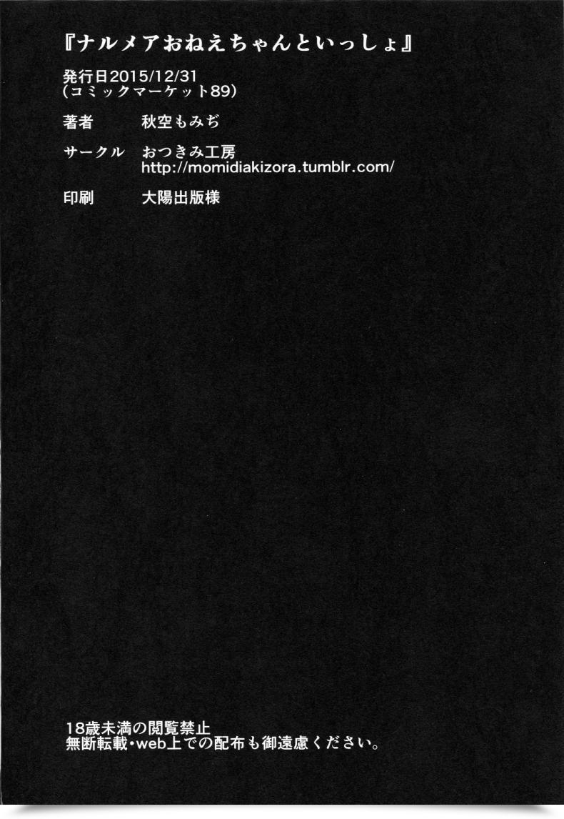 Doujin Otukimi Koubo Akizora Momidi Narumeia Onee-Chan To Issho Granblue Fantasy โดจินแปลไทย 37