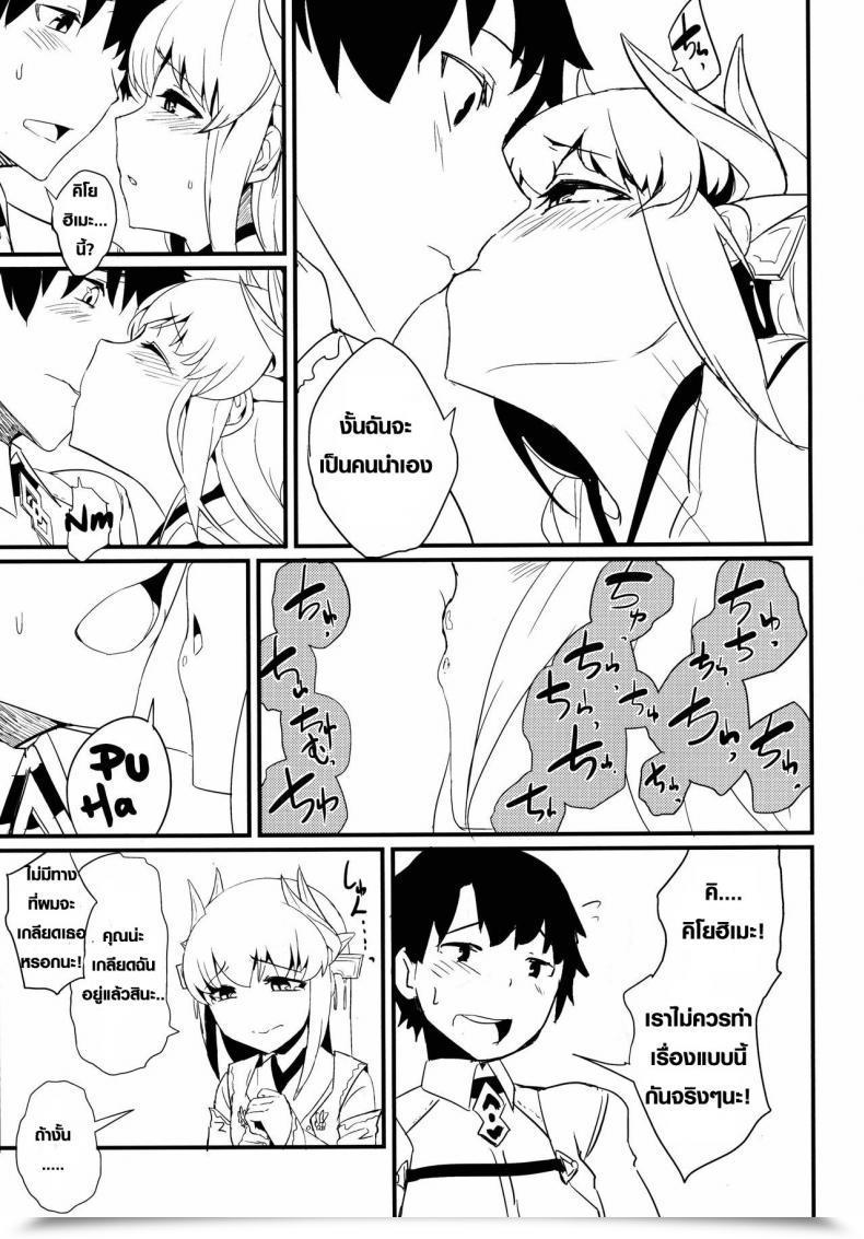 Doujin C90 Sakekan Memorial Solopipb Koishirete Uwabami! Destiny/Grand Order โดจินแปลไทย 11