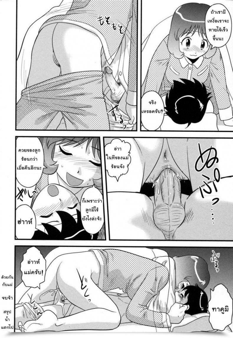 Doujin Juan Gotoh Okaasan To Issho | Along With Mother โดจินแปลไทย 35