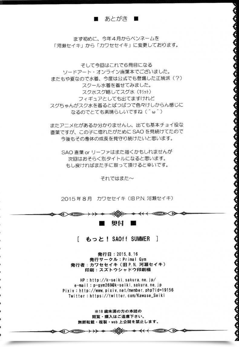 Doujin C88 Primal Fitness Center Kawase Seiki Motto! Saoff Summer Season โดจินแปลไทย 43