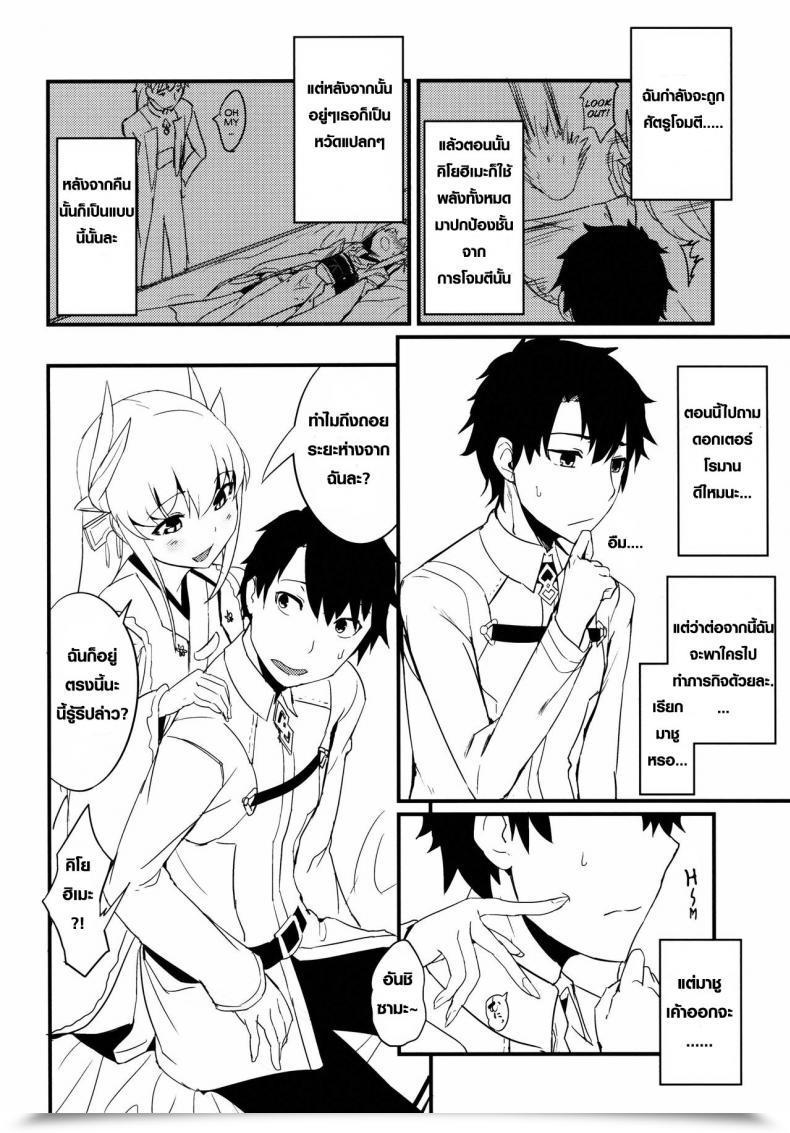 Doujin C90 Sakekan Memorial Solopipb Koishirete Uwabami! Destiny/Grand Order โดจินแปลไทย 5