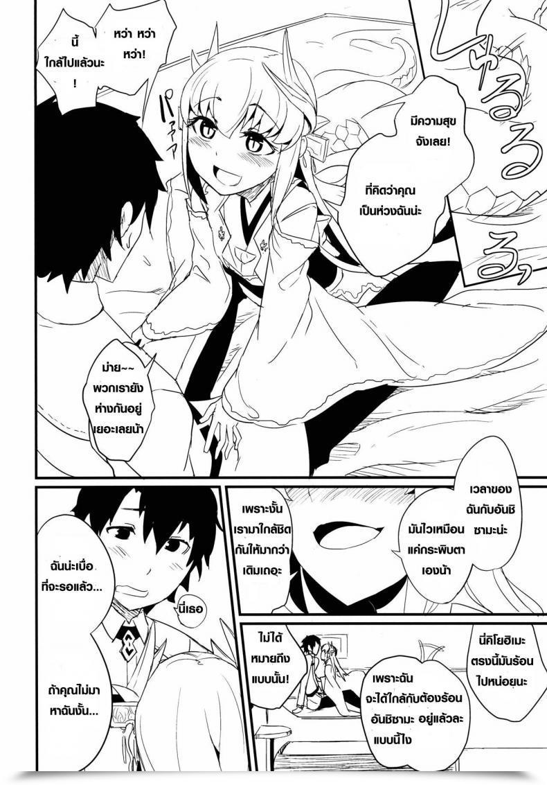 Doujin C90 Sakekan Memorial Solopipb Koishirete Uwabami! Destiny/Grand Order โดจินแปลไทย 9