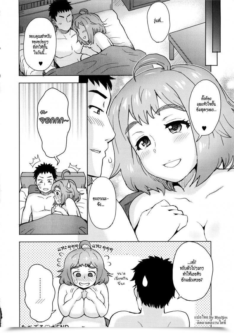 Doujin Itou Eight Tabegoro โดจินแปลไทย 39