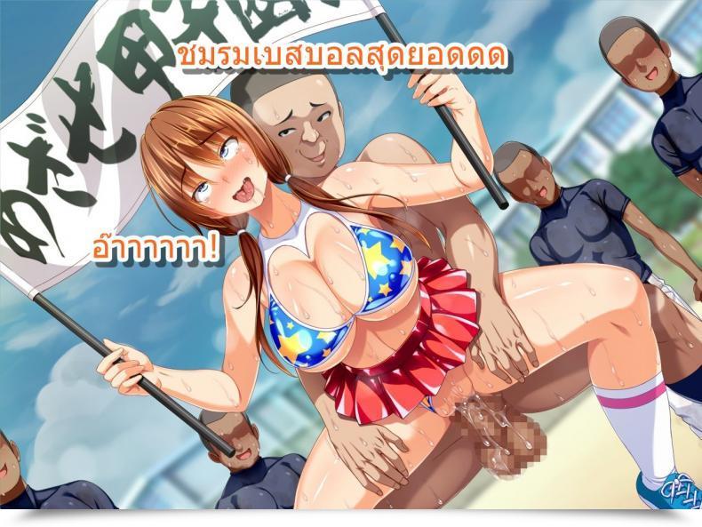 Doujin Sanagi Torajirou Kanojo Ga Yakyuubu No Seishori Supervisor Ni - Taiikukaikei Intercourse De Netorarete โดจินแปลไทย 149