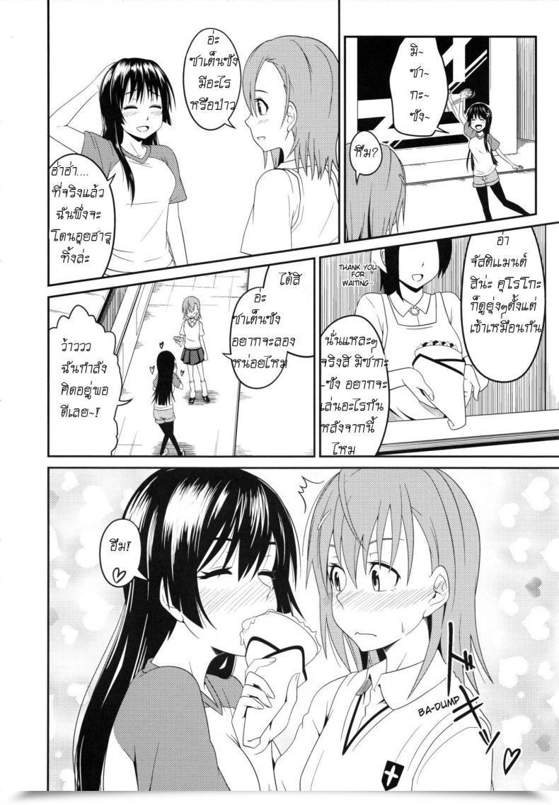 Doujin Akino Nonomi Toaru Saten To Railgun F Toaru Kagaku No Railgun โดจินแปลไทย 9