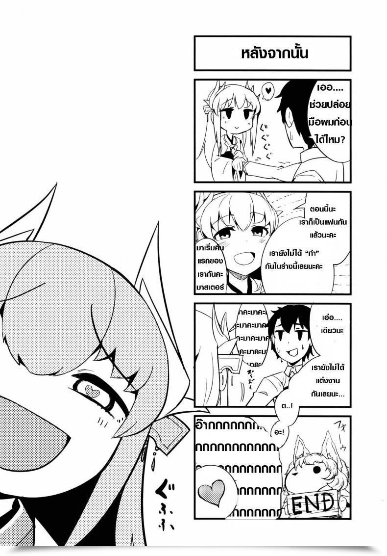 Doujin C90 Sakekan Memorial Solopipb Koishirete Uwabami! Destiny/Grand Order โดจินแปลไทย 39