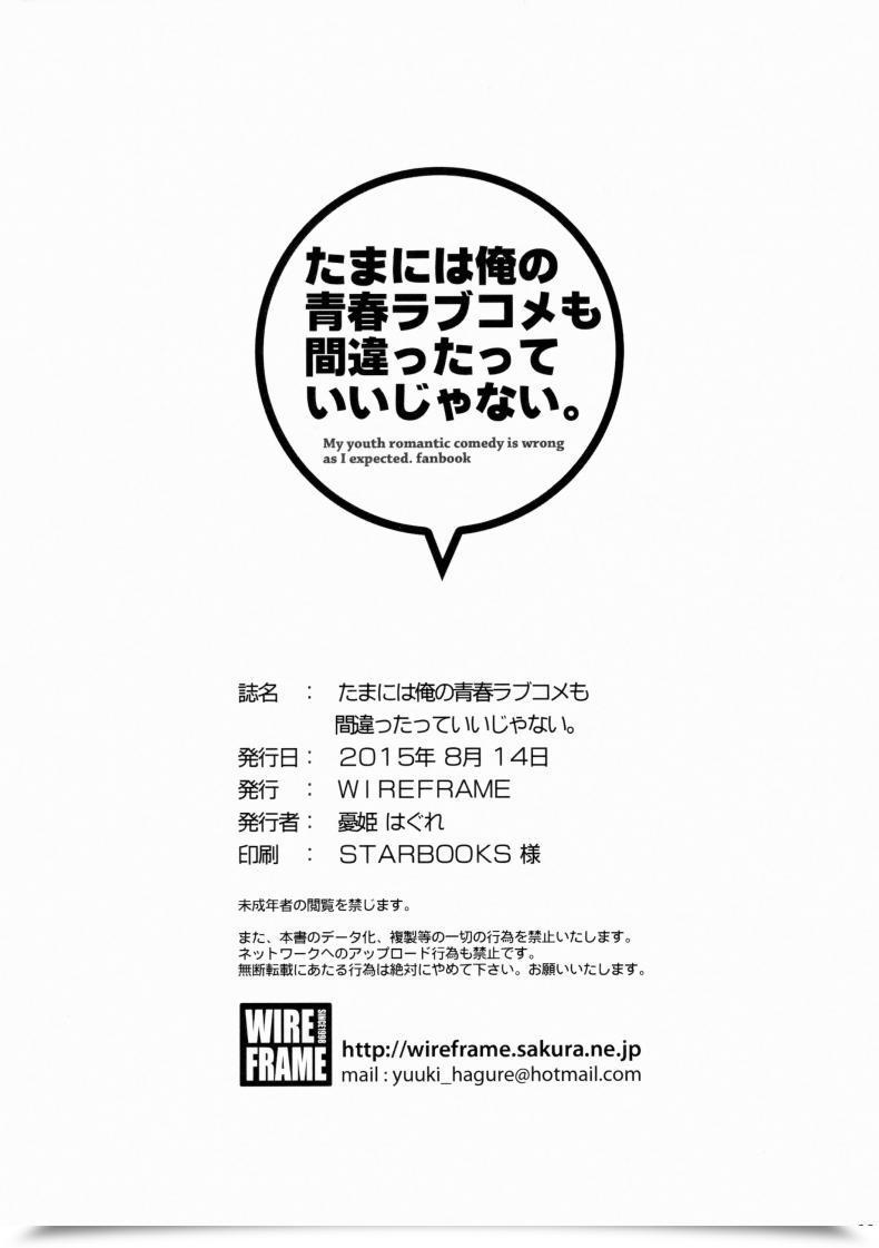 Doujin Wireframe Yuuki Hagure Tamani Wa Ore No Seishun Love Come Mo Machigattatte Ii Janai. โดจินแปลไทย 39