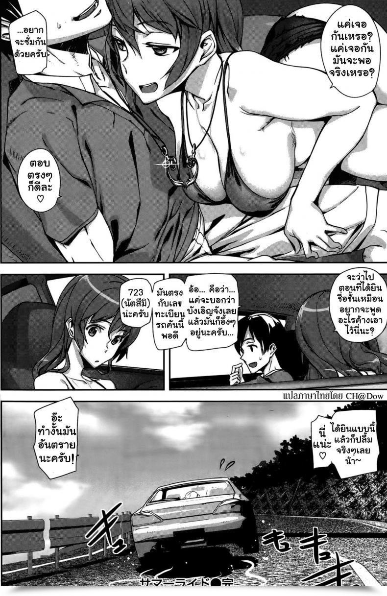 Doujin Ashiomi Masato Summer Time Experience โดจินแปลไทย 35