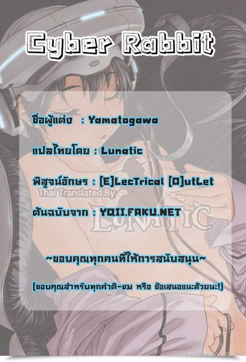 Doujin Yamatogawa Cyber Rabbit โดจินแปลไทย 51