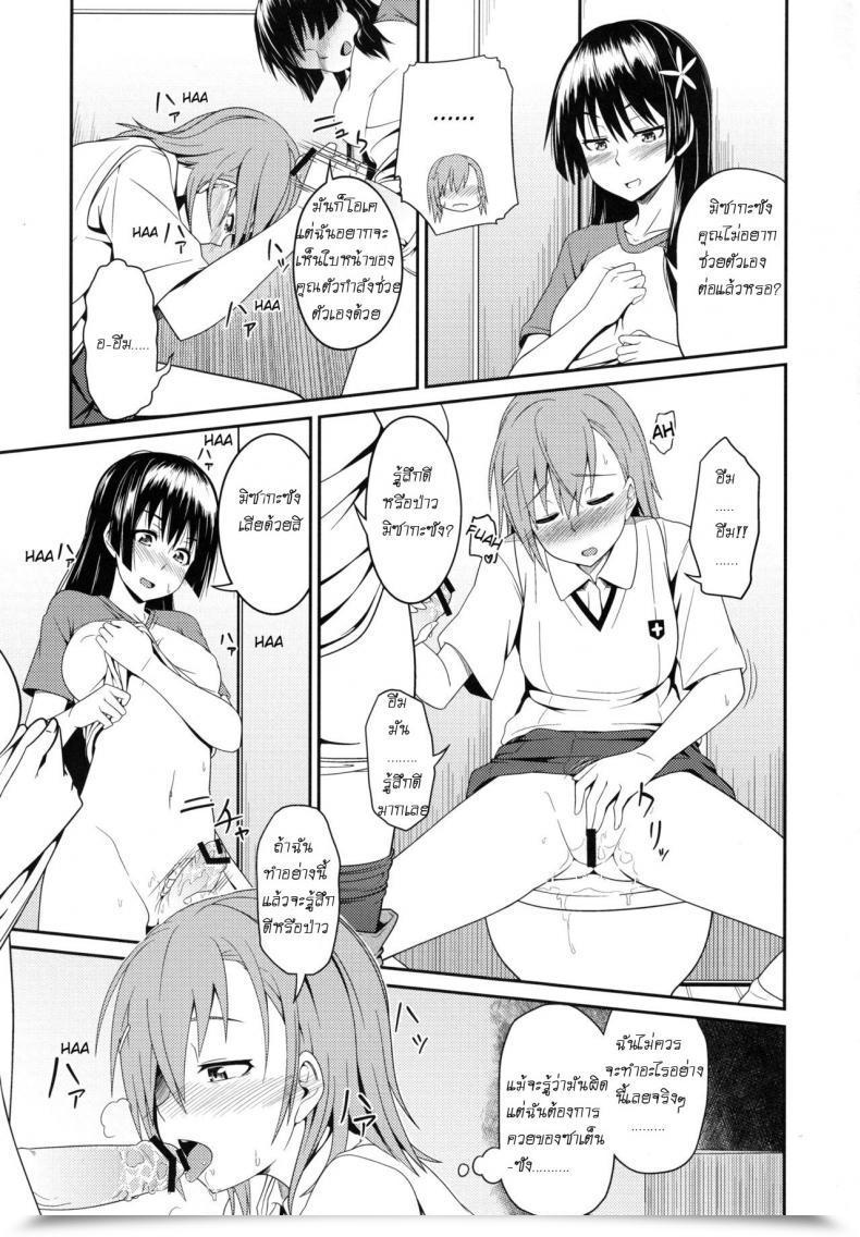 Doujin Akino Nonomi Toaru Saten To Railgun F Toaru Kagaku No Railgun โดจินแปลไทย 23