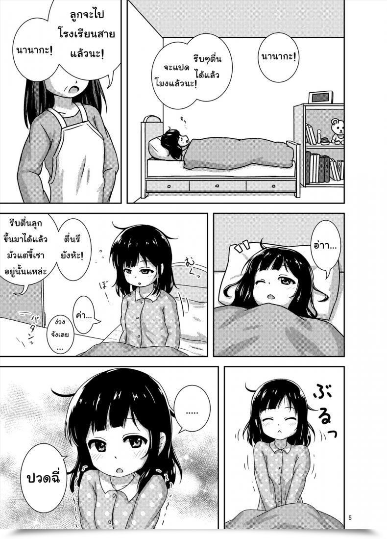 Doujin Besshun-Tei Arisu Kazumi Genkai!? Oshikko โดจินแปลไทย 11