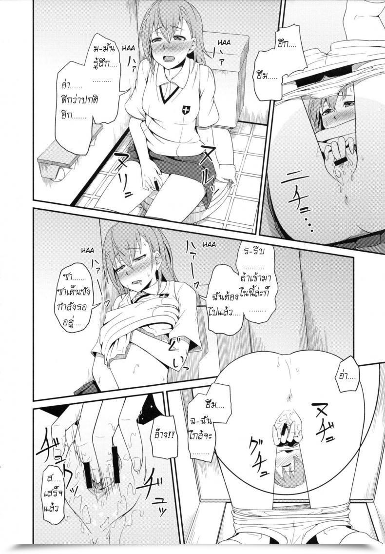 Doujin Akino Nonomi Toaru Saten To Railgun F Toaru Kagaku No Railgun โดจินแปลไทย 13