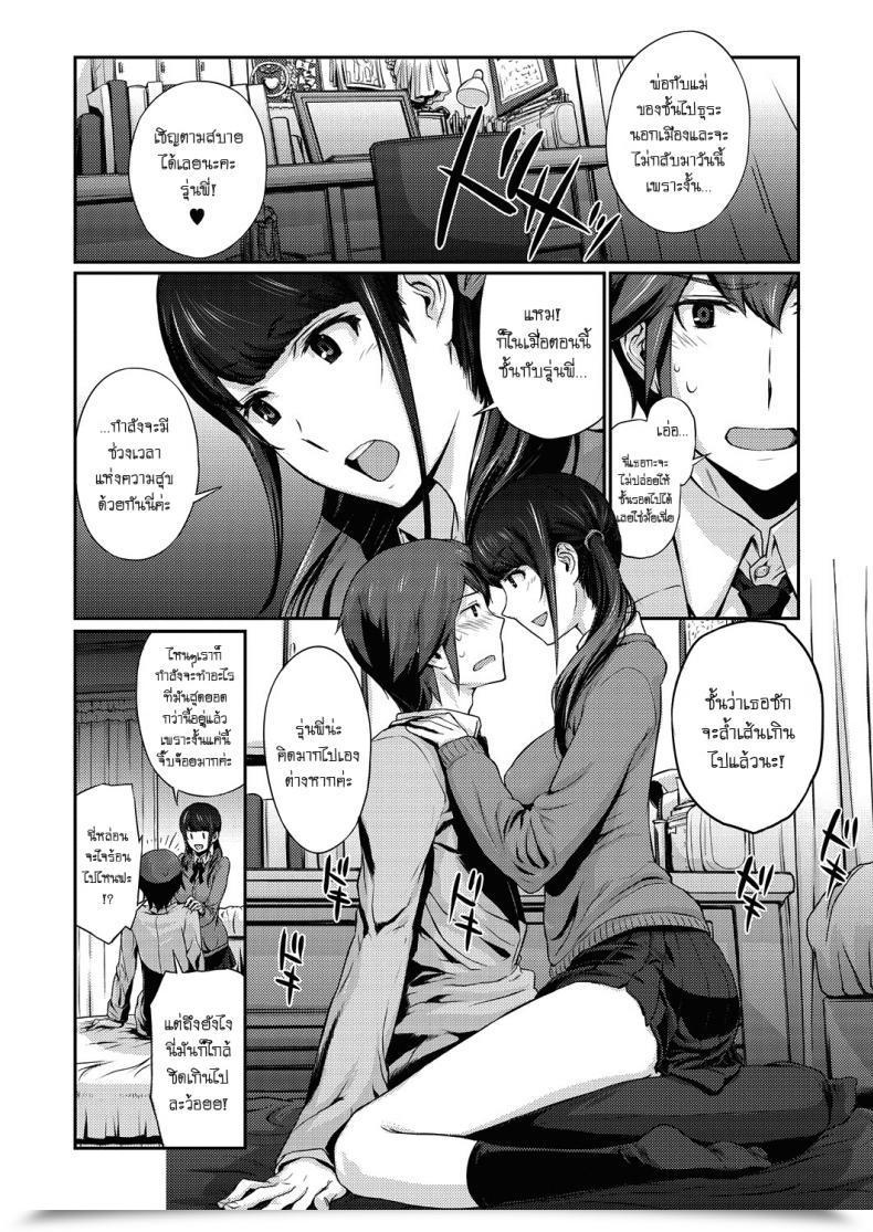Doujin Arisawa Masaharu The Wolf And The Sentimental Boy โดจินแปลไทย 7