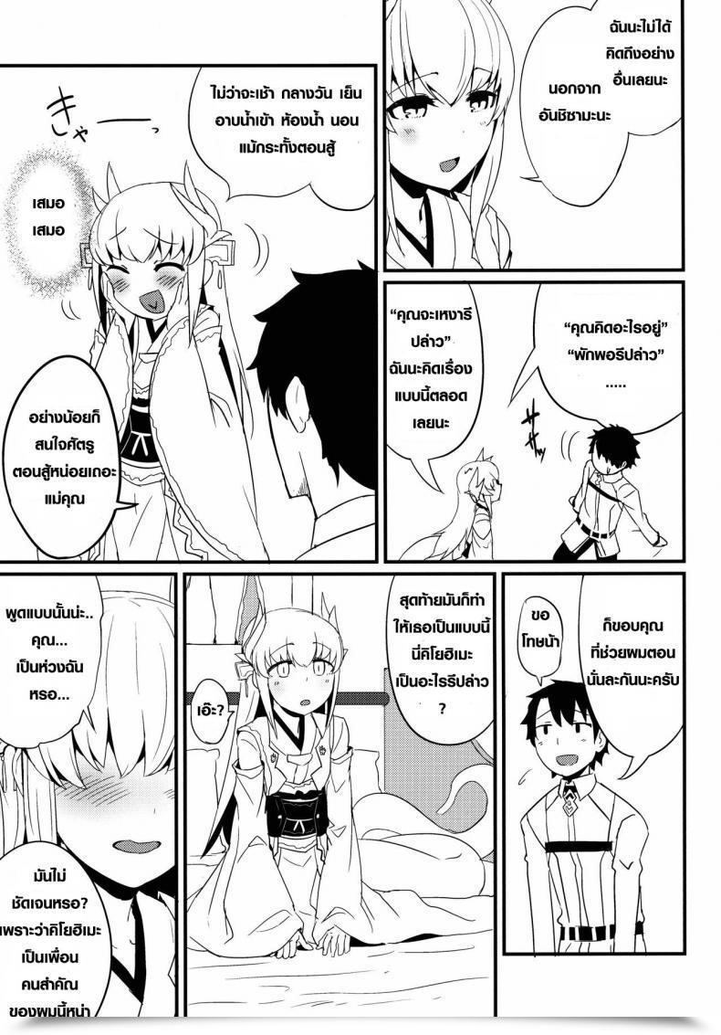 Doujin C90 Sakekan Memorial Solopipb Koishirete Uwabami! Destiny/Grand Order โดจินแปลไทย 7