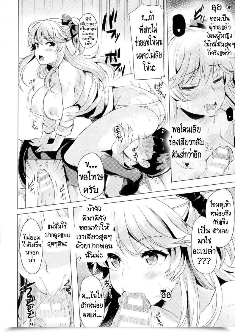 Doujin Maumen Change Ts Gal โดจินแปลไทย 21