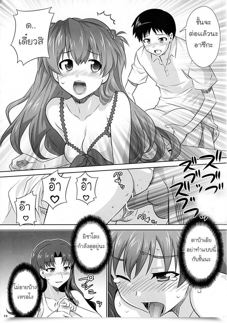 Doujin Metamorphose Man Asuka No Susume. Neon Genesis Evangelion โดจินแปลไทย 19