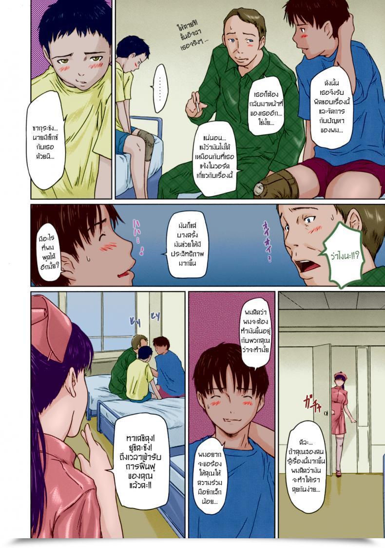 Doujin Kisaragi Gunma Rehabili Byoutou 24-Ji | Rehabilitation Ward 24 Hour Full Colour โดจินแปลไทย 11