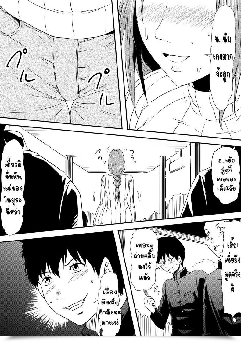 Doujin Mikezoutei Hahaoya Ryoujoku -Musuko No Doukyuusei Ni Okasare Haha Wa Mesudorei He To Otosaremashit โดจินแปลไทย 31