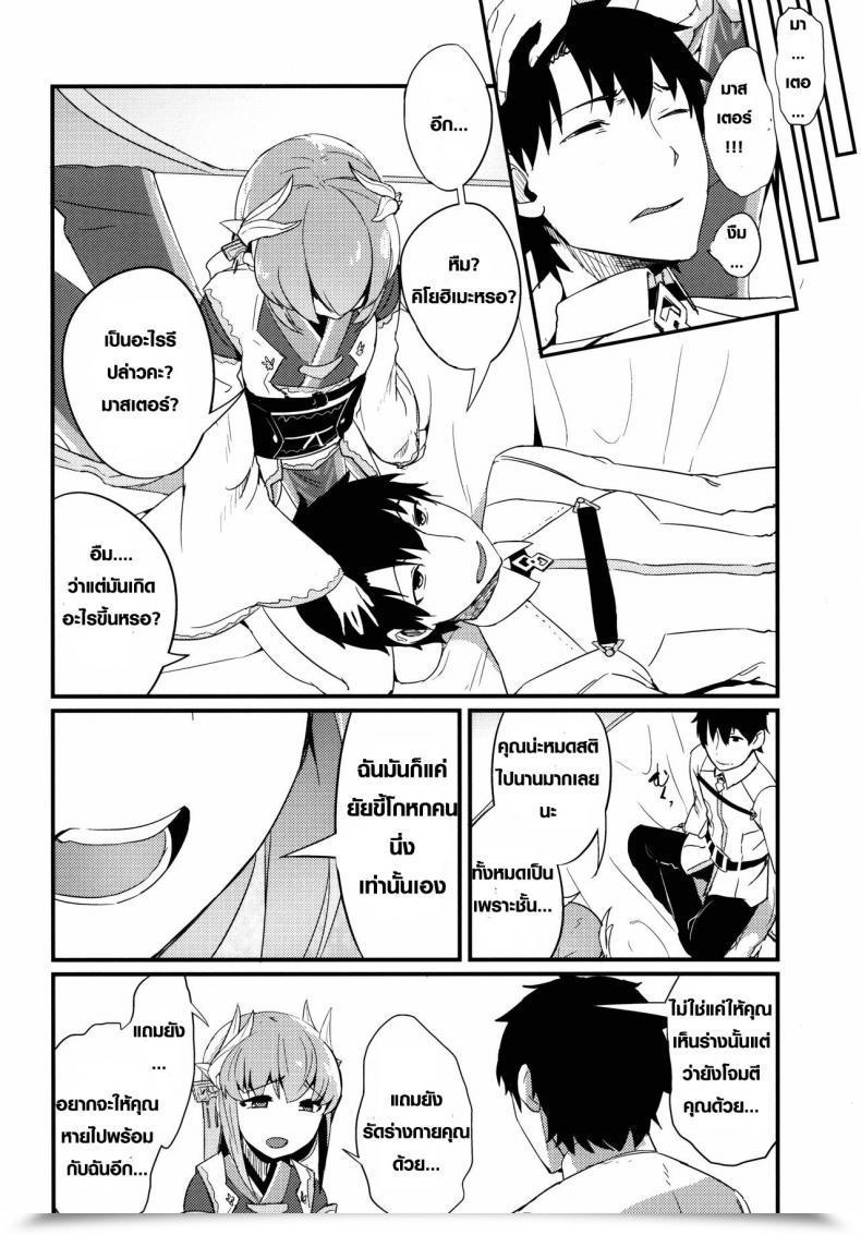 Doujin C90 Sakekan Memorial Solopipb Koishirete Uwabami! Destiny/Grand Order โดจินแปลไทย 33
