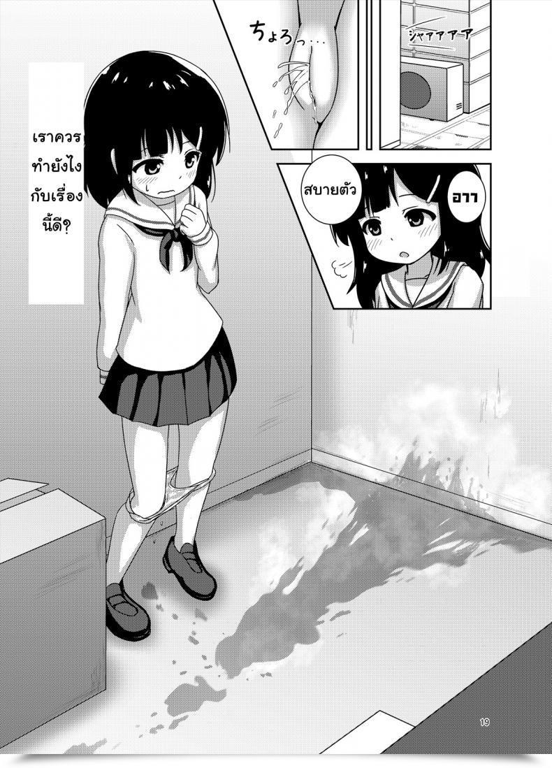Doujin Besshun-Tei Arisu Kazumi Genkai!? Oshikko โดจินแปลไทย 39