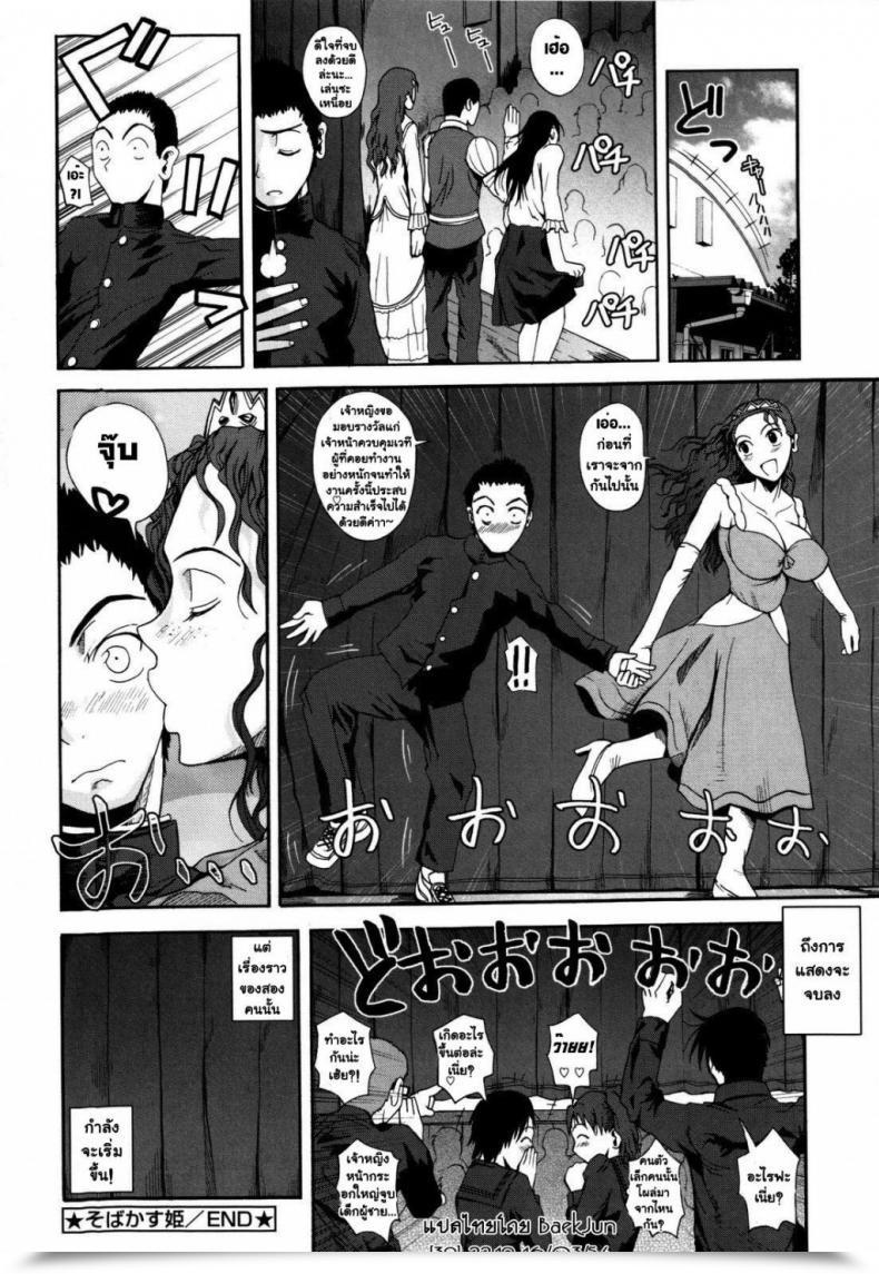 Doujin Fuetakishi Sobakasu Hime | Freckled Princess โดจินแปลไทย 45
