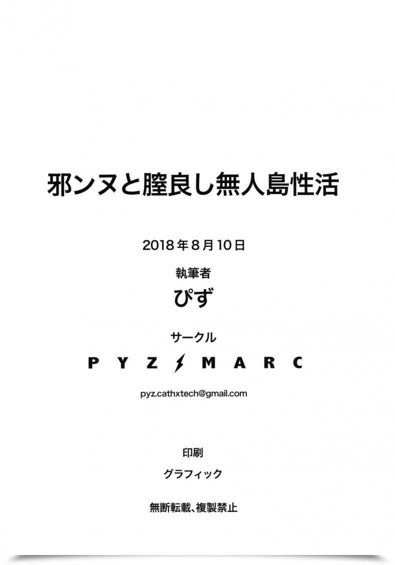 Doujin C94 Pyz/Marc Pyz Jeanne To Nakayoshi Mujintou Seikatsu Destiny/Grand Order โดจินแปลไทย 41