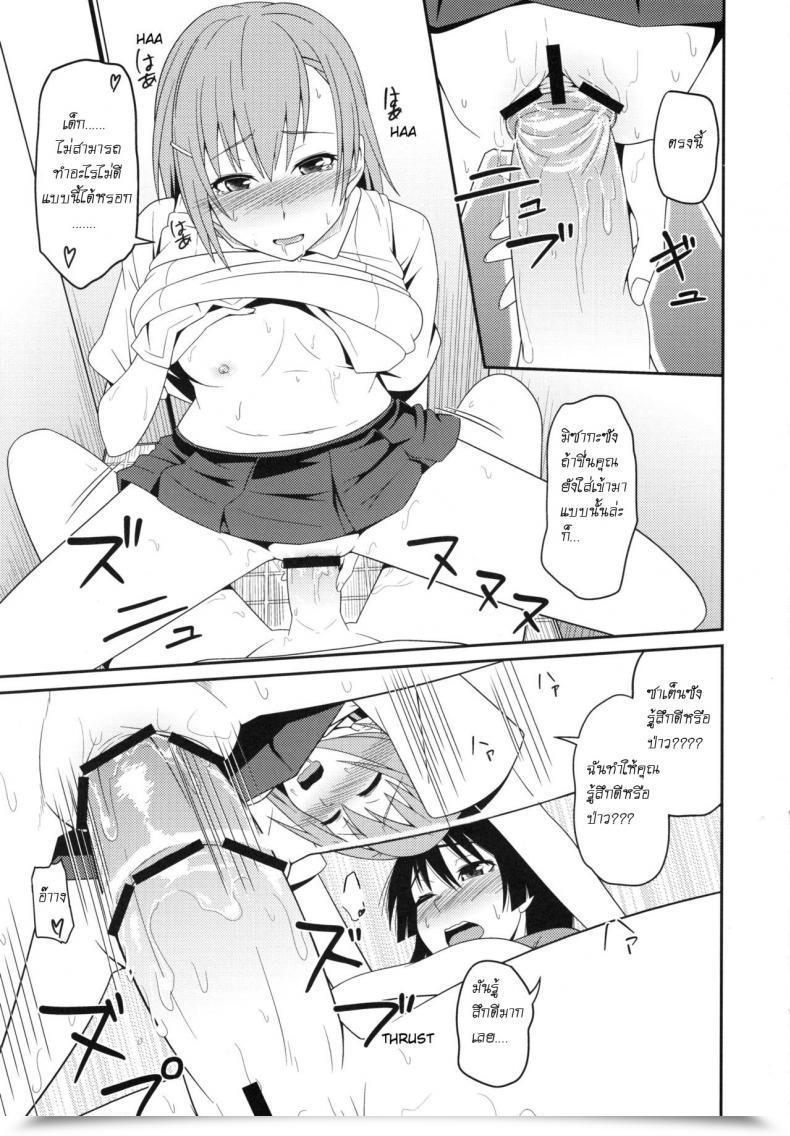 Doujin Akino Nonomi Toaru Saten To Railgun F Toaru Kagaku No Railgun โดจินแปลไทย 35