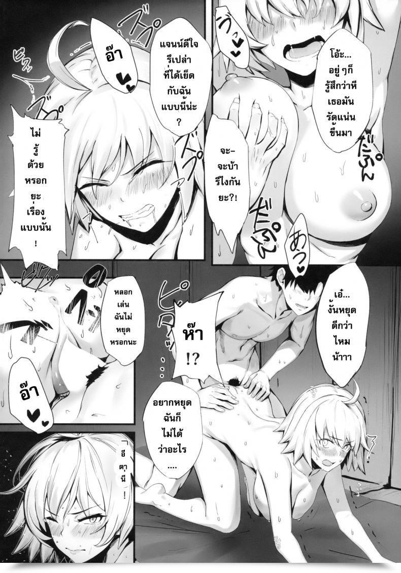 Doujin C94 Pyz/Marc Pyz Jeanne To Nakayoshi Mujintou Seikatsu Destiny/Grand Order โดจินแปลไทย 21