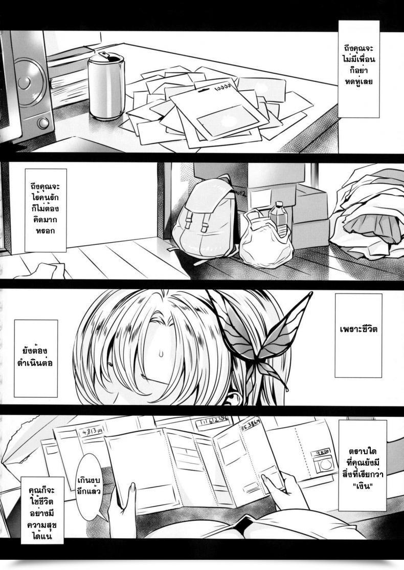 Doujin Fei Sena 29Sai Tomodachi Ga Iranai Maidoll โดจินแปลไทย 41