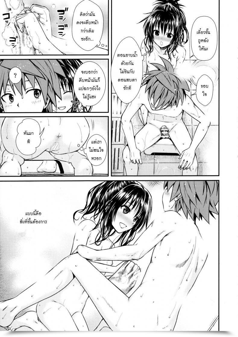 Doujin Go Shimanto Shisakugata Wished World,Debauched World โดจินแปลไทย 23