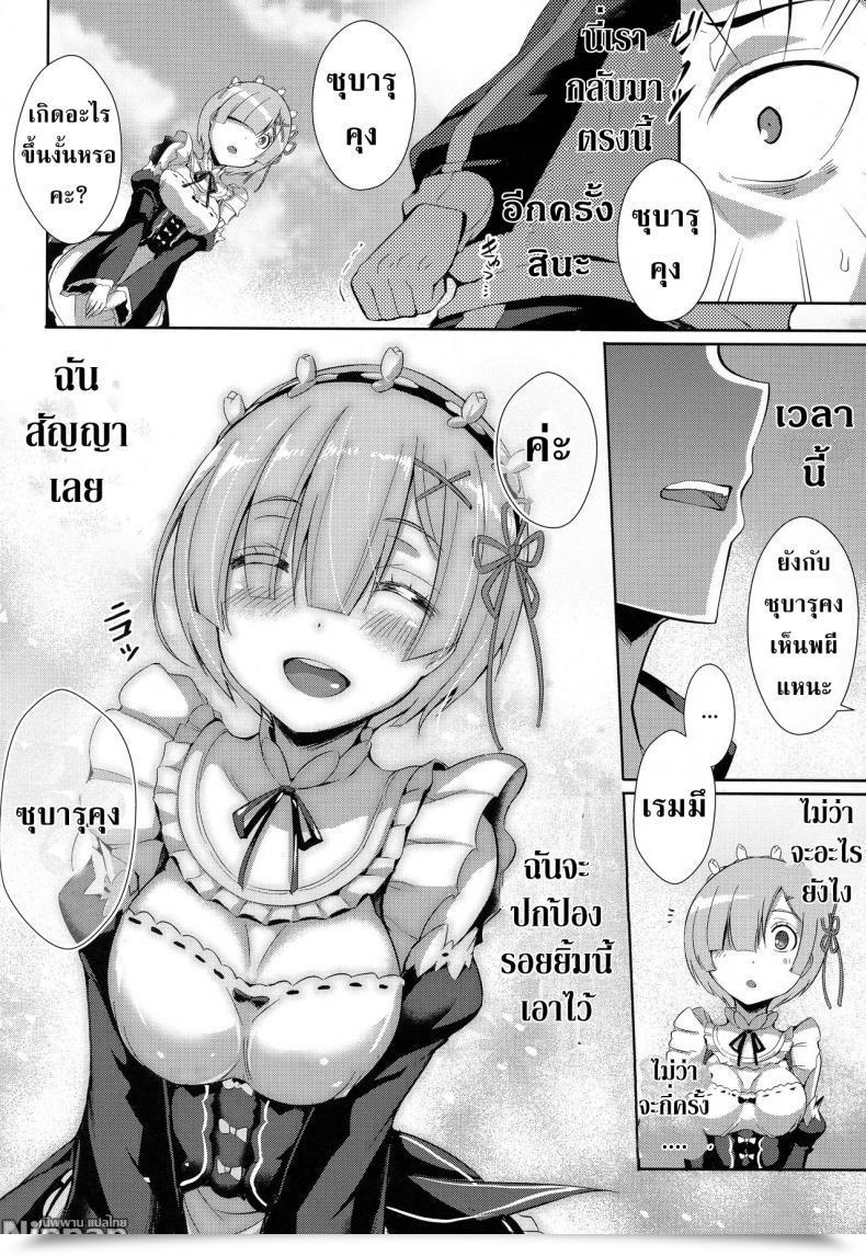 Doujin C91 As Soon As Solely Nekoi Hikaru Rem Kara Re:Zero Kara Hajimeru Isekai Seikatsu โดจินแปลไทย 53