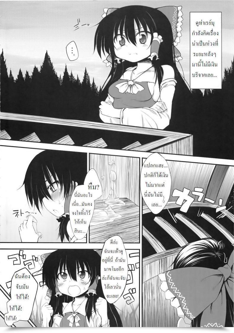 Doujin Marked-Two Maa-Kun Hakurei Jinja No Saisenbako โดจินแปลไทย 3