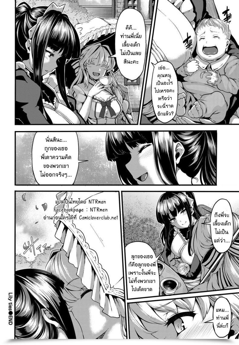 Doujin Shiokonbu Lily Ties โดจินแปลไทย 71