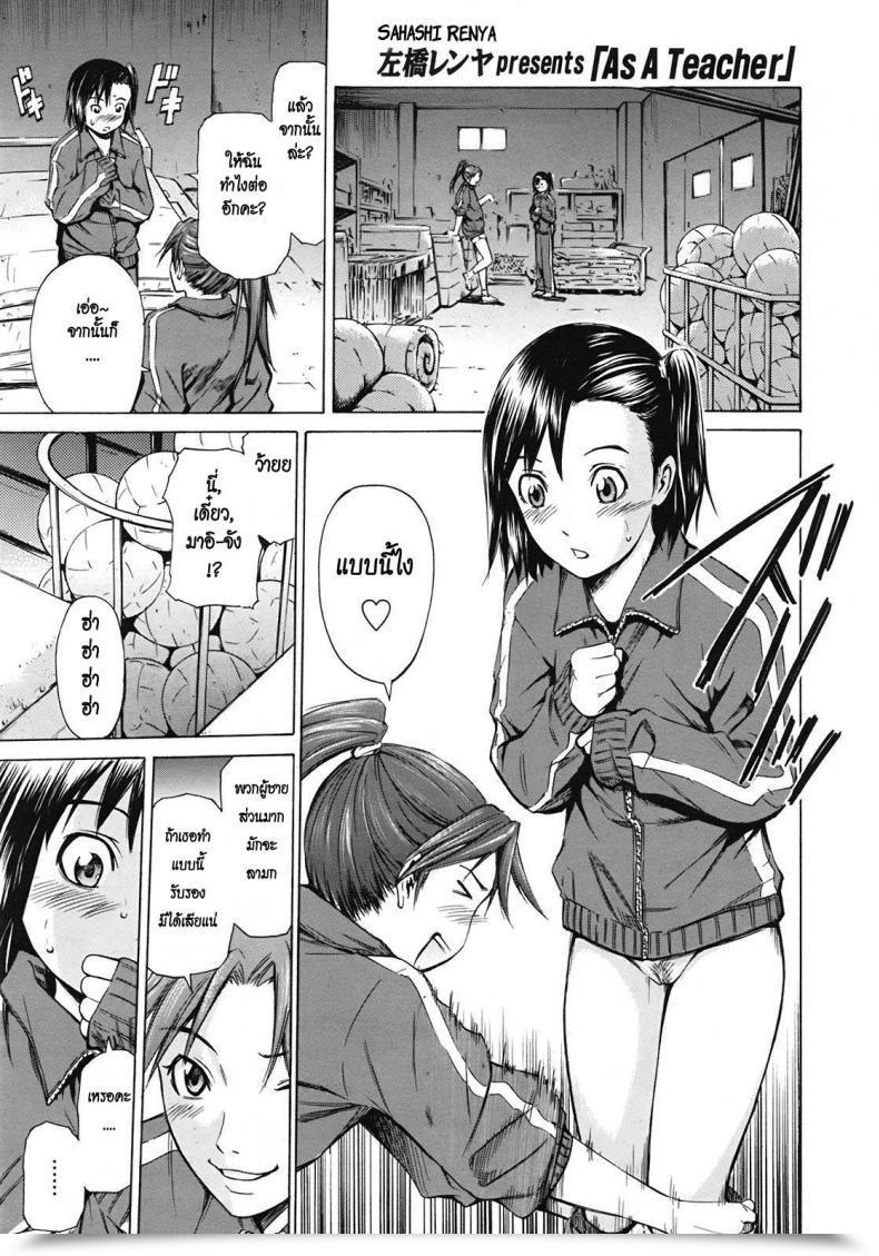 Doujin Sahashi Renya As A Instructor โดจินแปลไทย 63