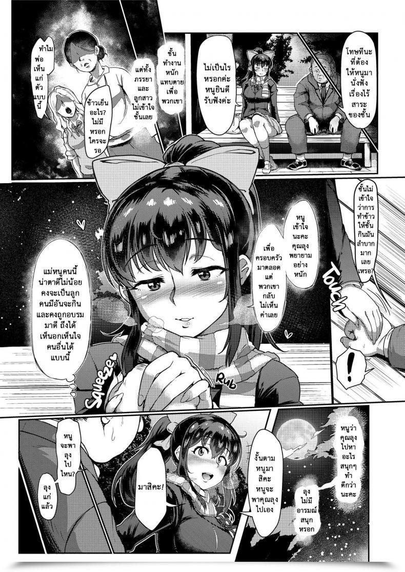 Doujin Soborogo Yuki To Oji-San Comedian Saseco Vol. 3 โดจินแปลไทย 5